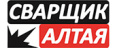 ООО «ТК Сварщик Алтая»