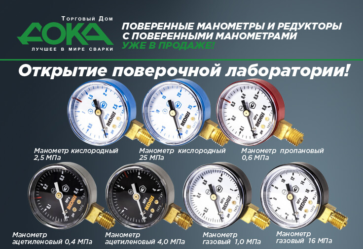 Открытие поверочной лаборатории! Поверенные манометры и редукторы с поверенными манометрами уже в продаже!